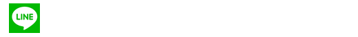 LINEお問い合わせはこちら