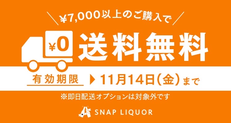 送料無料キャンペーン 11/3〜11/14まで