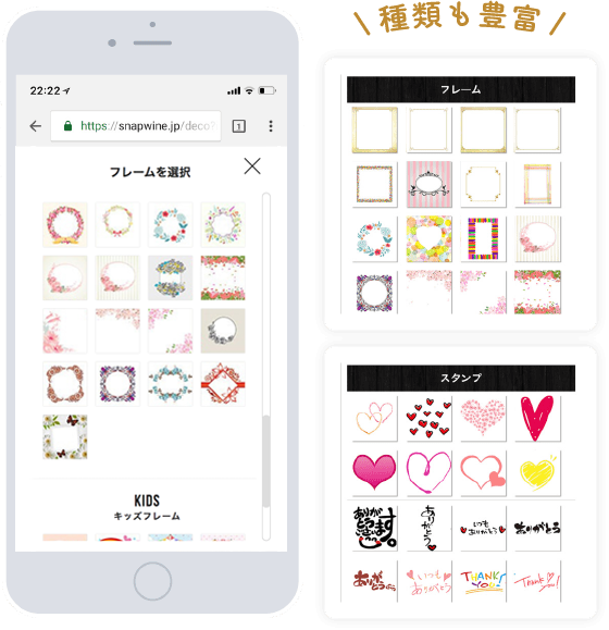 オリジナルフレーム・オリジナルスタンプの種類も豊富です。