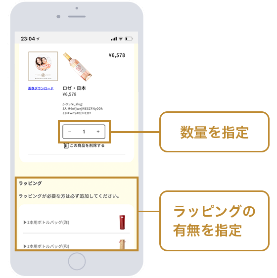 数量を指定し、お好みのラッピングを選択してください。