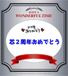 受け取った方の声